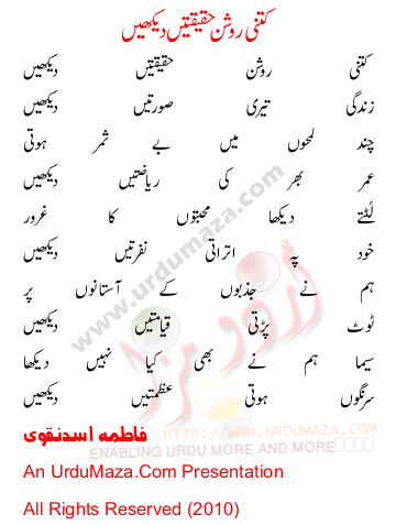 Urdu Poem of Fatima Asad Naqvi