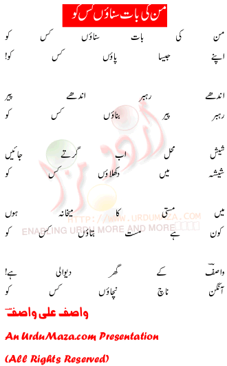 Urdu Poem of Wasif Ali Wasif