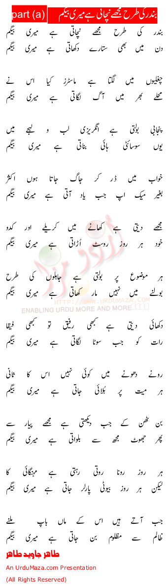 Urdu Funny Poem