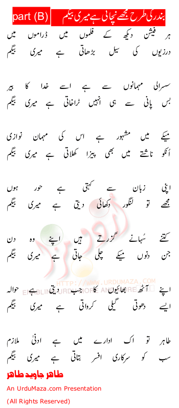 Urdu Funny Poem