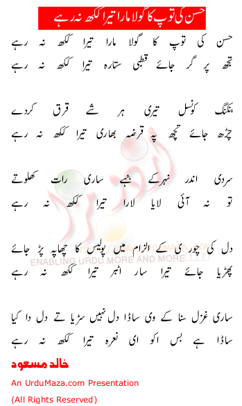 Urdu Funny Poem