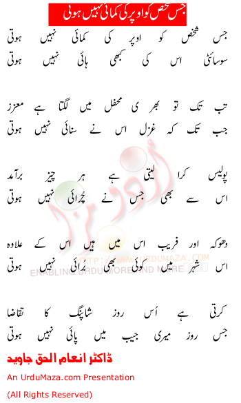Urdu Funny Poem