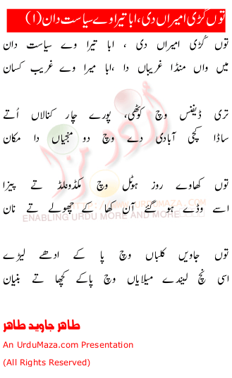 Urdu Funny Poem