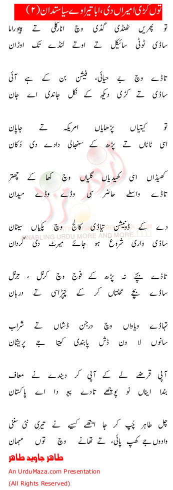 Urdu Funny Poem