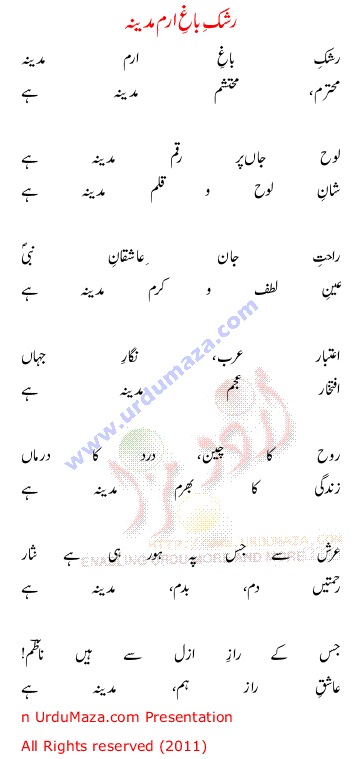 Urdu Love Poem