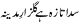 Sada taza ha gulzar e madeena