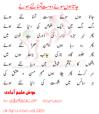 Urdu Poem of Josh Maleehabadi