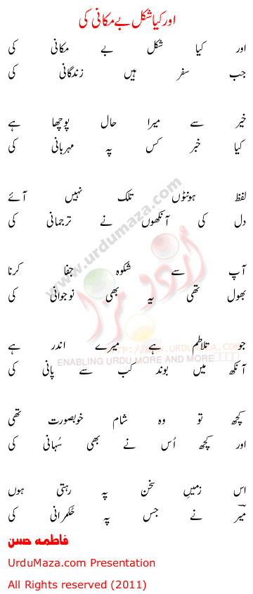 Urdu Poem of Fatima Hassan