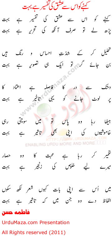 Urdu Poem of Fatima Hassan