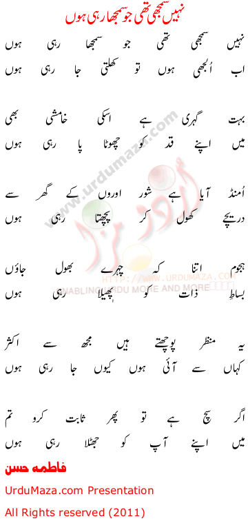 Urdu Poem of Fatima Hassan
