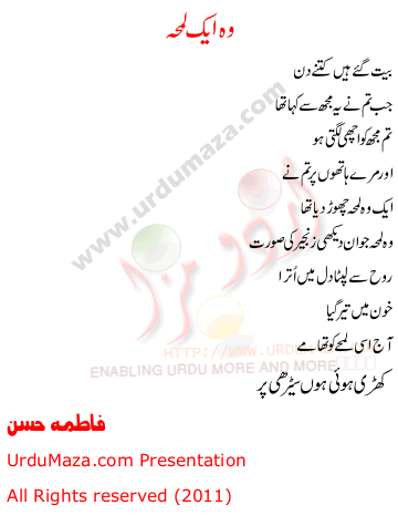 Urdu Poem of Fatima Hassan