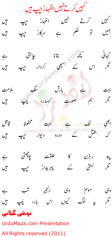 Urdu Poem of Noshi Gillani