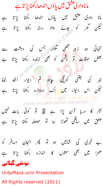 Urdu Poem of Noshi Gillani