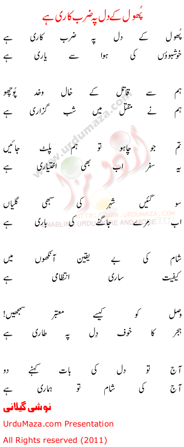 Urdu Poem of Noshi Gillani