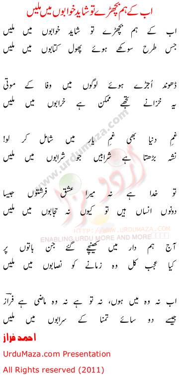 Urdu Poem of Ab Kay Hum Bichhray Tu Shayed title=