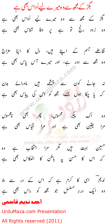 Urdu Poem of Ahmed Nadeem Qasmi