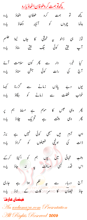 Urdu Poem of Faizan Arif