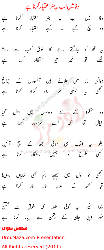 Urdu Poem of Mohsin Naqvi