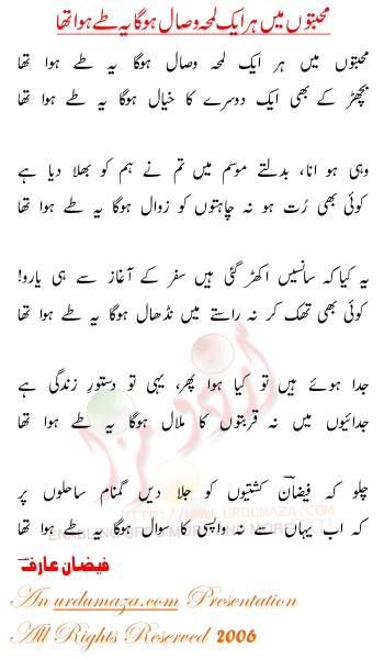 Urdu Poem of Faizan Arif