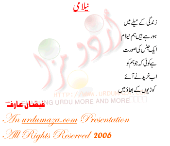 Urdu Poem of Faizan Arif