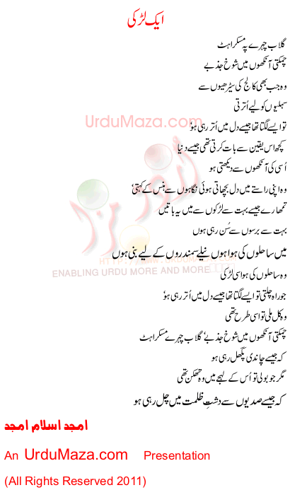 Urdu Poem of Amjad Islam Amjad