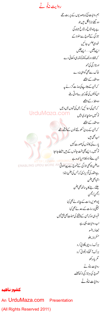 Urdu Poem of Kishwer Naheed