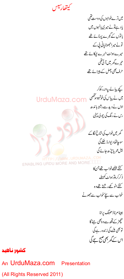 Urdu Poem of Kishwer Naheed
