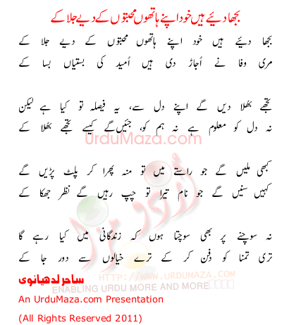 Urdu Sad Poem