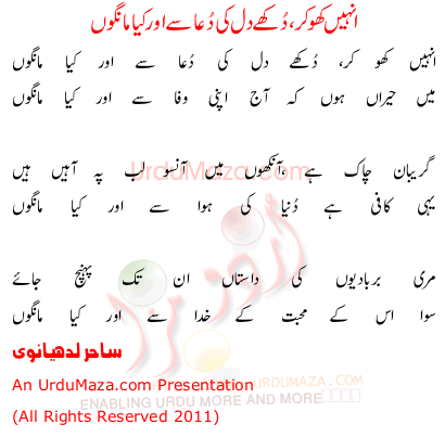 Urdu Ghazal Poem Unhain Kho Kar By Sahir Ludhianvi Sahir ludhianvi was born on 8th march 1921 in ludhiana. urdumaza com