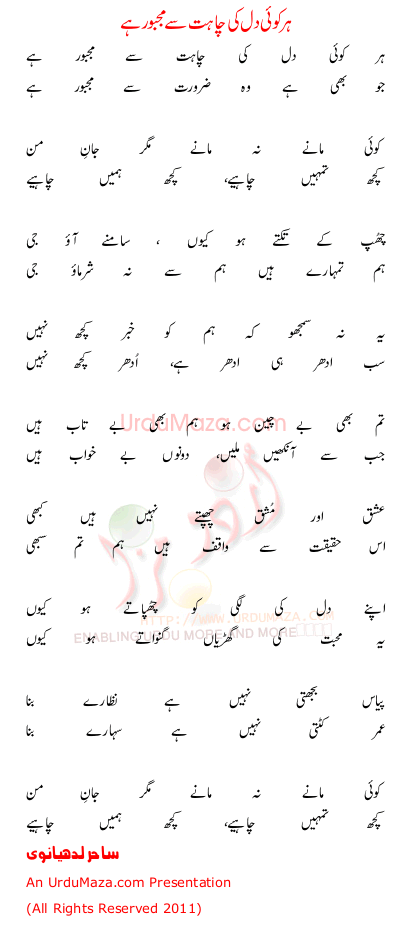 Urdu Poem of Sahir Ludhianvi