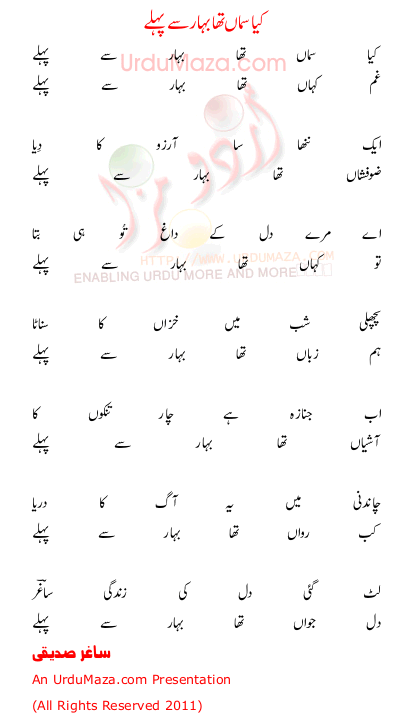 Urdu Sad Poem