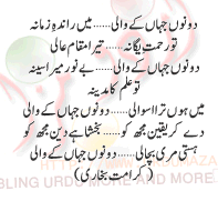 Urdu Love Poem