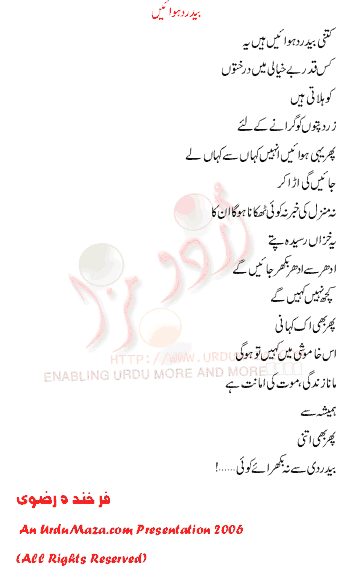 Urdu Poem of Bedard Hawain title=