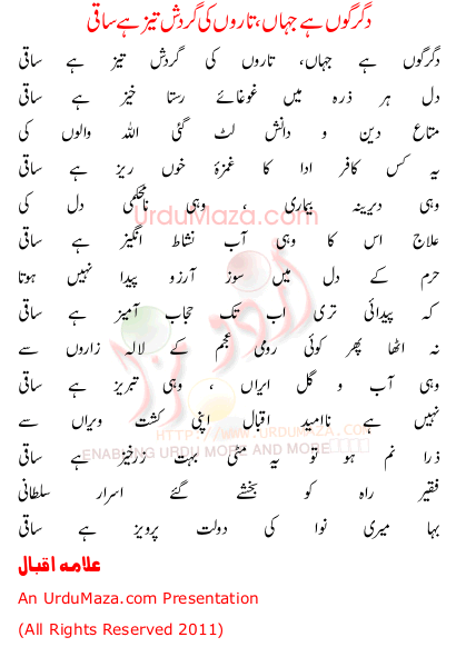 Urdu Poem of Allama Iqbal (r.a)