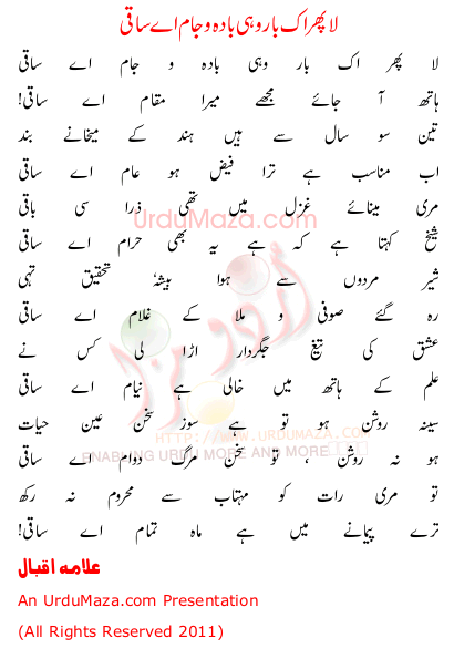 Urdu Poem of Allama Iqbal (r.a)