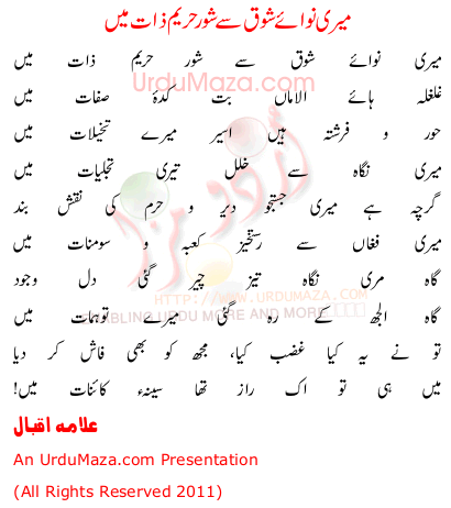 Urdu Poem of Allama Iqbal (r.a)