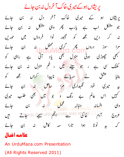 Urdu Poem of Allama Iqbal (r.a)