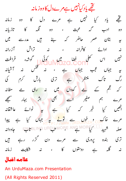 Urdu Poem of Allama Iqbal (r.a)