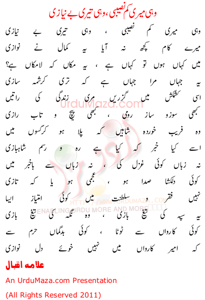Urdu Poem of Allama Iqbal (r.a)