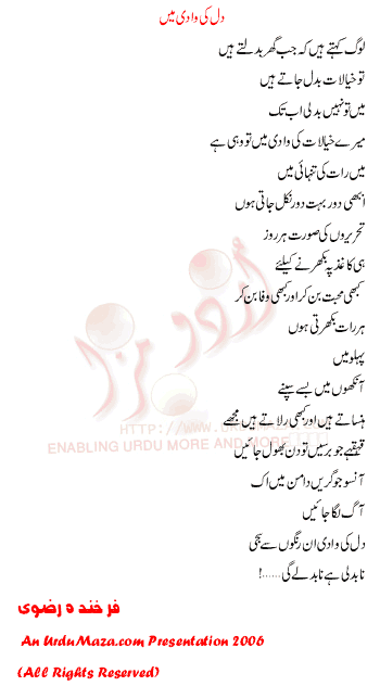 Urdu Poem of Farkhanda Rizvi