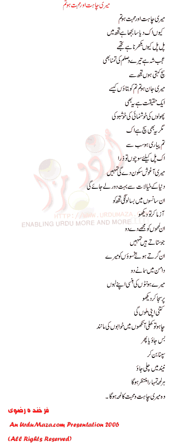 Urdu Poem of Farkhanda Rizvi
