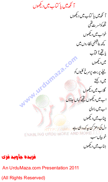 Urdu Love Poem