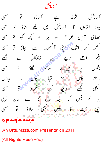 Urdu Poem of Fareeda Javaid Faree