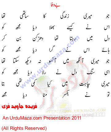 Urdu Sad Poem