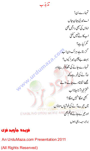 Urdu Love Poem