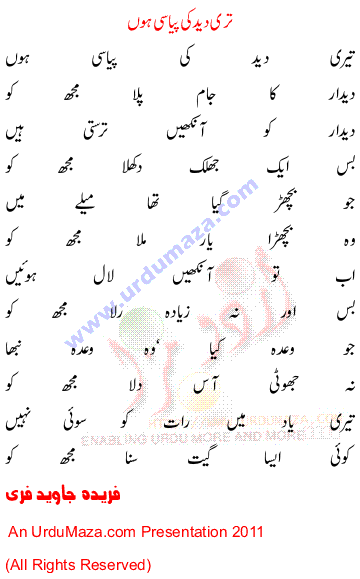 Urdu Love Poem