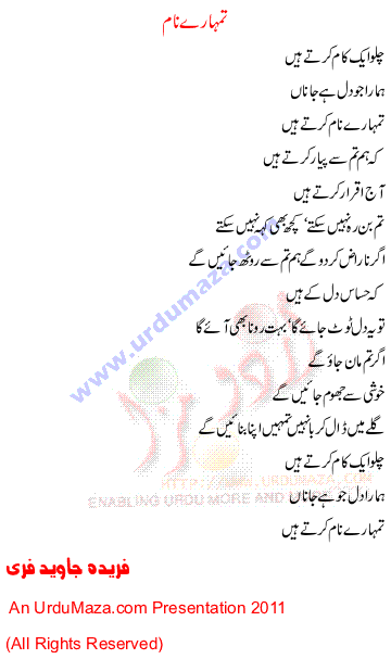 Urdu Love Ghazal - Tumharay Naam