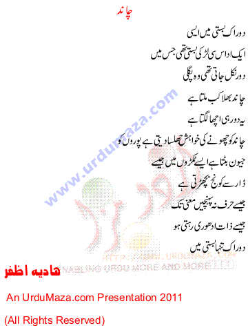 Urdu Poem of Chand title=