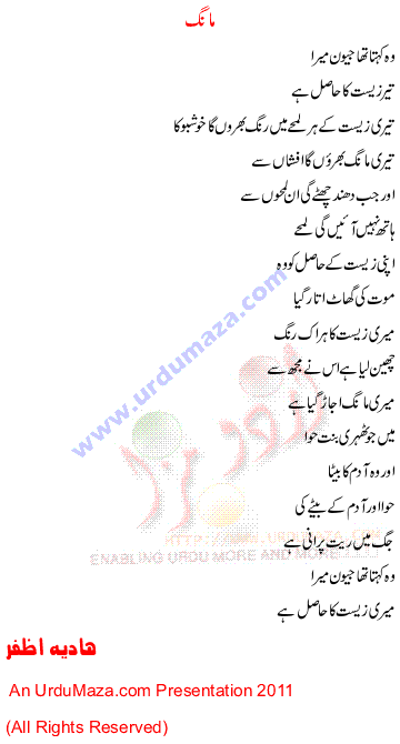 Urdu Poem of Hadia Azfar