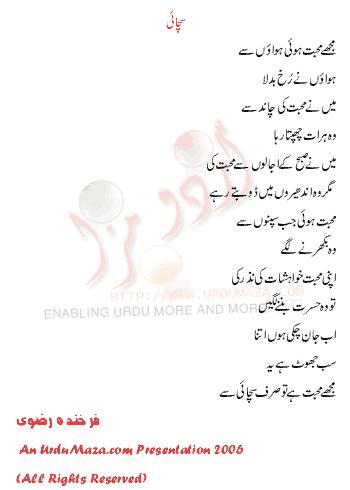 Urdu Poem of Farkhanda Rizvi